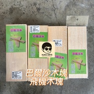 [Banqiao Cool Sister Art] Balsa Wood Airplane Wood Block Airplane Wood Wood Block (6 Specifications)
