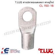 T.LUG หางปลาทองแดงหนา CL 95 120 150 185 240 300 (ราคา 1 5 10 ตัว) หางปลา หางปลาทองแดง ทรงยุโรป หางปล