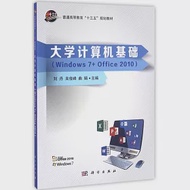 大學計算機基礎(Windows 7+Office 2010) 作者：劉丹，吳俊峰，曲娟（主編）