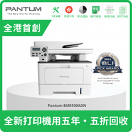 PANTUM - BM5100ADN 三合一多功能黑白鐳射打印機 (自動雙面掃描/複印) (同類機型: M375z/ L5900DW)