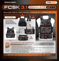 [Tactical unit] เสื้อเกราะปลดไว FCSK 3.1 VEST ( COMPLETE SET II ) สีพรางดำ