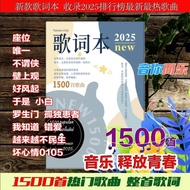 Lyrics Book 1500 Songs Book Vertical Version Major Star Singers Free Copy