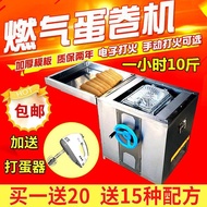 Gas Egg Roll Machine Stainless Steel Egg Roll Machine Egg Tart Machine Six-Sided Rotating Gas Thicke