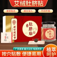 Beijing Tongrentang Wormwood Navel Paste Beijing Tongrentang Wormwood Paste Lazy Moxibustion Belly P