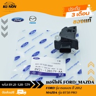 แอร์โฟร์ ฟอร์ด มาสด้า ยี่ห้อ FORD รุ่น เรนเจอร ปี 2012/ MAZDA BT50 PRO รหัส (8V21-12B-579) ผู้ผลิต