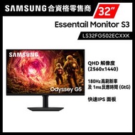 32" Odyssey G5 G50F QHD 電競顯示器 (180Hz) 黑色 LS32FG502ECXXK 32G50F  遊戲顯示器 打機 PS5 Switch 三星 Samsung