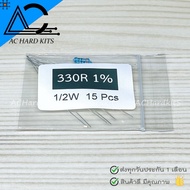 Metal film Resistor R 1/2W 1% 330 ohm (15 Pieces) 330 Ohms