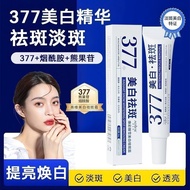 现货【spot goods】377美白祛斑霜面霜去斑提亮去黄褐斑雀斑正品暗黄淡斑色斑保湿377 whitening and freckle removing cream face cream20