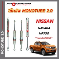 โช๊คอัพ ใส่รถยนต์ NISSAN NP300 NAVARA ระบบ Mono Tube by PROFENDER (รถตอนเดียวใส่ไม่ได้)