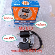 ชุดแผงจ่ายไฟ070  แบบCDI AETแท้ๆทั้งชุดCDI แท้ ชุดไฟ ระบบCDI สติล070 STIHL MS070 จานจ่ายไฟ070 ไฟแรงๆ 