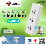 GONGNIU GONEO ปลั๊กไฟลอย 3 ช่อง ไร้สาย TW0030