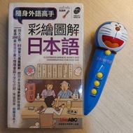 不包筆 彩繪圖解日本語 (口袋書) LiveABC 日語 日文 日檢 JLPT  (點讀版)