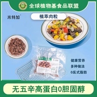 Mitga Metameat Plant Extract Artificial Soymee Wuxin-Free High Protein 0 Cholesterol Dried Beef Cubes 200G