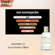 LE LABO Another 13 น้ำหอมพรีเมียม 100ml แพคเดี่ยว 100% ของแท้ น้ำหอมผู้ชาย น้ำหอมผู้หญิง
