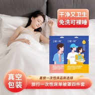 （SMS级）一次性床单被罩四件套酒店床上用品旅行出差隔脏睡袋 双人四件套2*2.3米