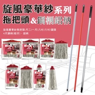 Cyclone Deluxe Yarn Mop Ruler 67 33cm 27cm 20cm Round Type/6 Pieces Or More Limited Home Delivery [L
