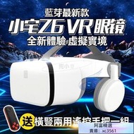 Z6藍芽版 VR 原廠正品 送藍芽手把海量3D資源獨家影片 VR眼鏡 3D眼鏡虛擬實境