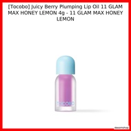 [Tocobo] Juicy Berry Plumping Lip Oil 11 GLAM MAX HONEY LEMON 4g - 11 GLAM MAX HONEY LEMON / Korean 