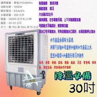 獅皇 30吋水冷扇 KY15 可移動式滾輪設計 自動加水口設計 水滿自動停止加水 大型廠房 開放式空間必備