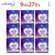 Lancool 27ชิ้น/9แพ็ค ผ้าอนามัยแพ็ค ผ้าอนามัยแบบกางเกง ผ้าอนามัยกางเกง ผู้หญิง บางเบา ระบายอากาศดี ปก