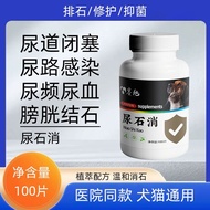 2025新品宠物尿石消犬猫利尿通狗狗猫咪尿道宠物膀胱结石尿血化石排石利尿Pet urine stone elimination dog cat diuretic dog cat urine202508