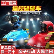 兒童遙控車電動玩具雙人對戰互動碰碰車汽車男孩兒童漂移賽車玩具