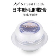 (15g)Eyelash Glue Remover 日本奈曲儿温和快速睫毛卸胶膏解胶剂 Form Japan