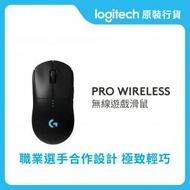 Logitech - PRO 系列 - PRO 無線遊戲滑鼠 (910-005274) #910005274