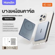 มี CCC เข้าจีนได้ Handin Powerbank แม่เหล็ก 6000/12000mAh บางเฉียบ MagSafe ชาร์จไว 22.5W รองรับ iPho