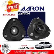 เบ้าโช๊ค หน้า Toyota ALTIS 03-07 ยางเบ้าโช๊ค อัลตีส ตัวแรก ยี่ห้อ AARON รหัส SMT.TT.2420 ( เลือก จำน