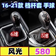 Suitable for Dongfeng Scenery 580 Gear Shift Head Gear Shift Gear Cover Gear Shift Dust Cover Gear M
