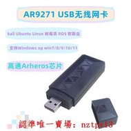 現貨AR9271 USB無線網卡ros kali ubuntu Linux樹莓派 筆記本臺式機滿$300出貨