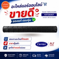 43T20357 โบลเวอร์แอร์ ใบพัดลมโพรงกระรอก Carrier อะไหล่แอร์**เช็ครุ่นอะไหล่ก่อนสั่ง