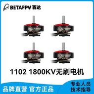 BETAFPV 1102 18000KV航模無刷電機穿越機馬達 HX115 LR 1-2S