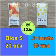 ชุด Feel Great ฉลากไทย(ไบออสเอส+ยูนิมาเต้) ชุดฟิลเกรต เครื่ิองดื่มประจำวัน เพื่อสุขภาพที่ดี