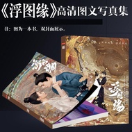 Pre-oder​ Picture Book​ Forbidden Love Trick​ Dylan Wang​ Cheng Yu Qi