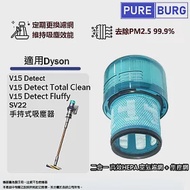 適用Dyson戴森V15 Detect SV22 Fluffy 無線吸塵器更換用空氣HEPA集塵濾網心