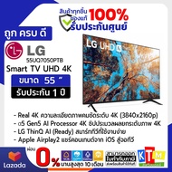 LG LED Smart TV UHD 4K 55 นิ้ว รุ่น 55UQ7050PSA สมาร์ททีวี  Magic Remote