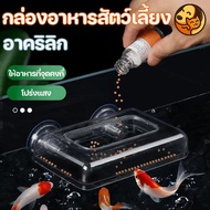 COD Fish Bowl Feeder Acrylic Translucent Feed The At A Fixed Point. Prevent Distribution