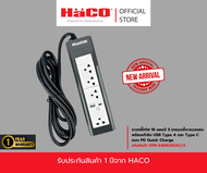 HACO รางปลั๊กไฟ เต้ารับ 3 ขา 4 ช่อง เมนสวิตช์ควบคุม USB A+C สาย 3เมตร 16A 250V รุ่น EPN-S4EBUSBAC/3.