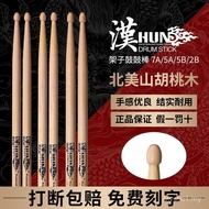 Hanqi Stand Drum Stick Drum Stick Drum 5A Hickory Walnut Drumstick Chinese Brand Drum Hammer 7A
