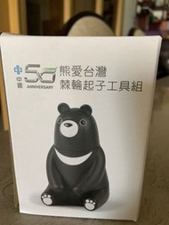 中鋼股東會紀念品 熊愛台灣棘輪起子工具組