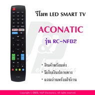 รีโมททดแทนสำหรับทีวี Aconatic รุ่น RC-NF02 ใช้กับรุ่น 32HS534AN / 40HS534AN / 42HS534AN / 43HS534AN / 49HS534AN / 50HS534AN / 55HS534AN / 58HS534AN / 65HS534AN แถมถ่านพร้อมใช้งาน