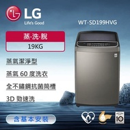 【LG 樂金】WT-SD199HVG 19公斤蒸氣變頻直立式洗衣機(不鏽鋼銀)  (送基本安裝)<預購賣場>