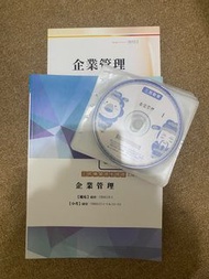 三民郵局專業職（二）內勤  企業管理  函授dvd+書  （可議價）
