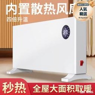 取暖器家用節能省電暖器全屋電熱靜音浴室暖風機壁掛片速熱電暖氣