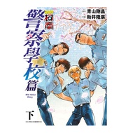 Detective Conan Police School Chapter Wild Story (Part Ii) (Original: Gosho Aoyama/Comics: Takahiro 