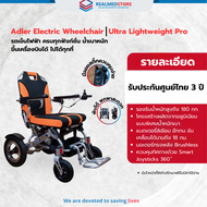 รถเข็นไฟฟ้า ยี่ห้อ Adler Drive สำหรับรองรับน้ำหนักมากพิเศษ รุ่น Ultra Light Pro รับประกันศูนย์ไทย 3