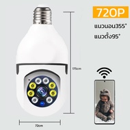 MODI ไฟกล้องวงจรปิด E27 720P/1080P(Full-HD) Wifi อินฟราเรด Night Vision 2 Way Talk Baby Monitor ติด