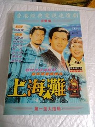(頁六十四A) (包平郵費)  港劇：上海灘vcd box